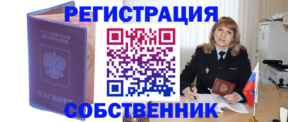 временная регистрация надежно в Воронежской области