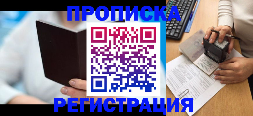 временная прописка в Воронежской области